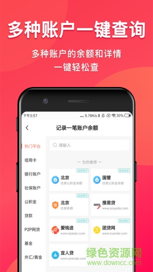 余額隨手記賬本 v1.0.0 安卓版 0