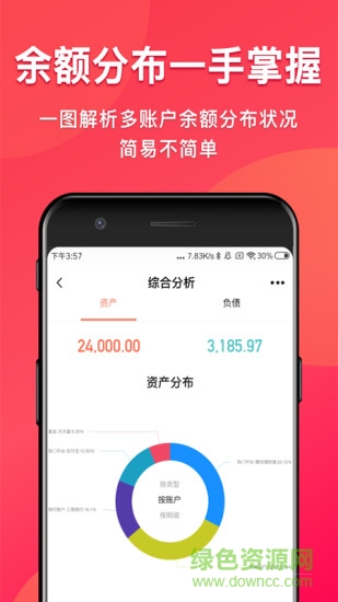 余額隨手記賬本 v1.0.0 安卓版 2