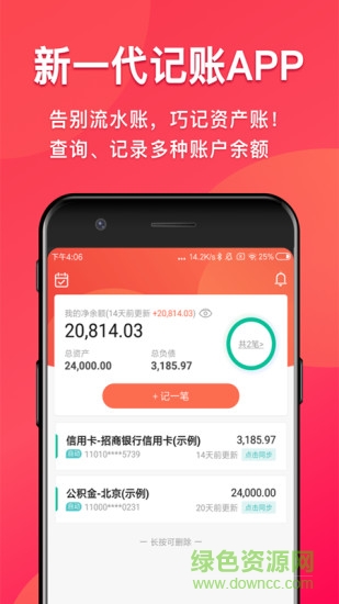 余額隨手記賬本 余額隨手記賬本app下載
