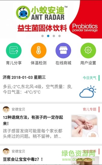 小蟻安德體溫計(jì) v1.0.7 安卓版 0