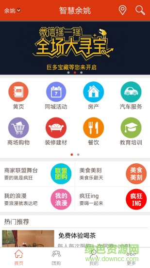 智慧余姚手機(jī)版 v2.0.9 安卓版 2