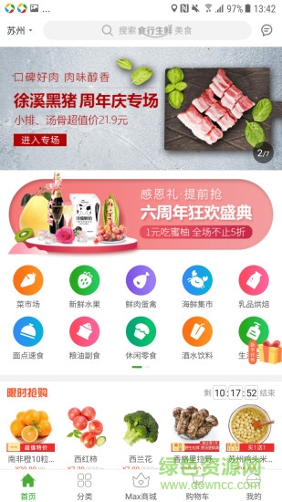 奇果鲜生 奇果鲜生app