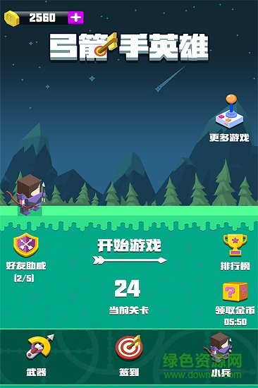 弓箭手英雄游戲 v1.1.0 官方安卓版 2