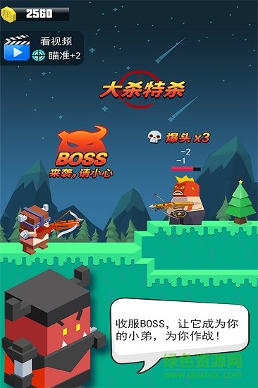 弓箭手英雄游戲 v1.1.0 官方安卓版 3