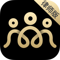 共享大律師律師端