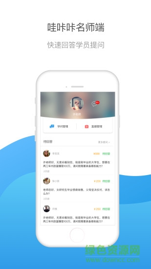 哇咖咖名師端 v3.0.1 安卓版 0