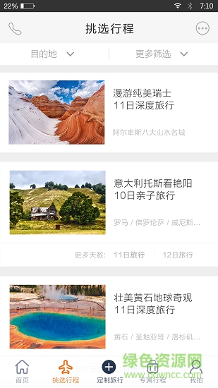 世界邦行程大師 v5.9.0 安卓版 0