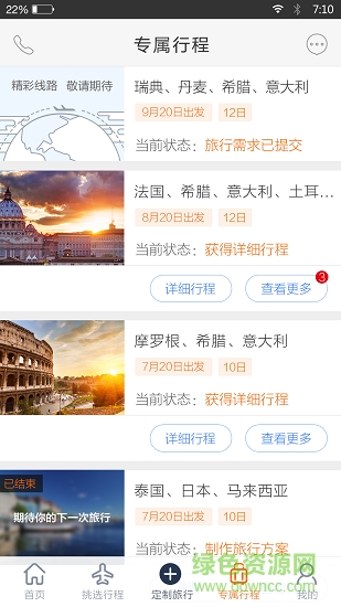 世界邦行程大師 v5.9.0 安卓版 2