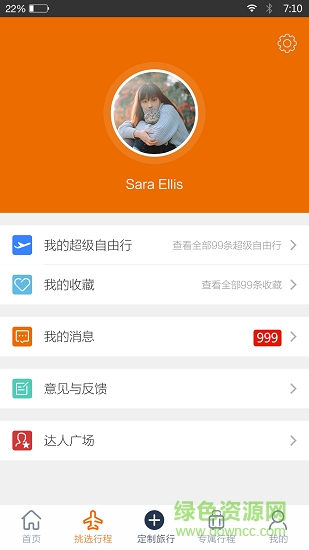 世界邦行程大師 v5.9.0 安卓版 3