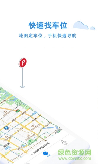 來個(gè)車位 v1.0.0 安卓版 0