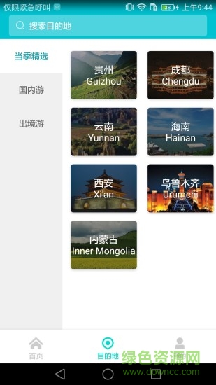 藍(lán)獅自駕 v1.2 安卓版 0