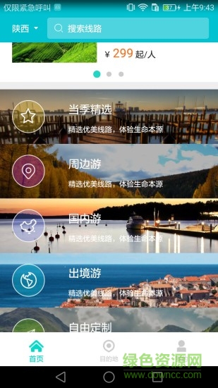 藍(lán)獅自駕 v1.2 安卓版 3