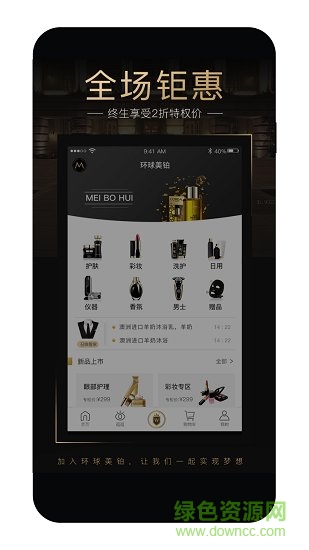 環(huán)球超市app下載