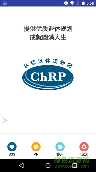 退休規(guī)劃師 v2.25 安卓版 0