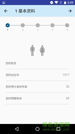 退休規(guī)劃師 v2.25 安卓版 1