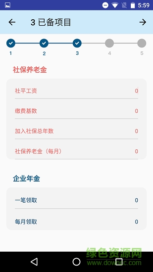 退休規(guī)劃師 v2.25 安卓版 2