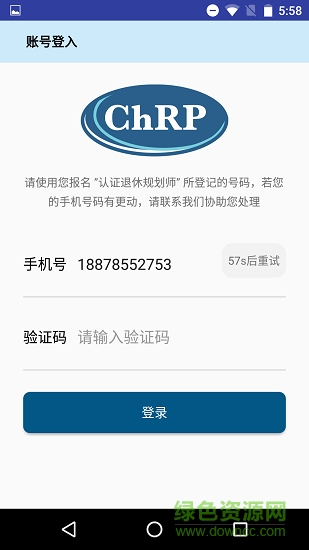 退休規(guī)劃師 v2.25 安卓版 4