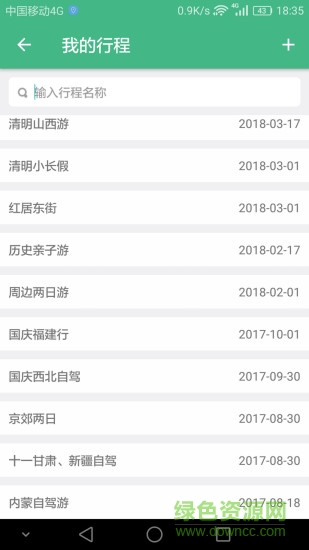 逍遙自駕軟件 v1.4.5.1 安卓版 0