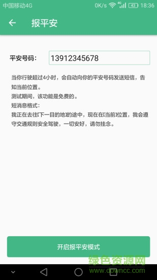 逍遙自駕軟件 v1.4.5.1 安卓版 1