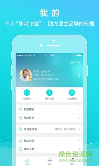 聞康醫(yī)生助手客戶端 v2.1 安卓版 0