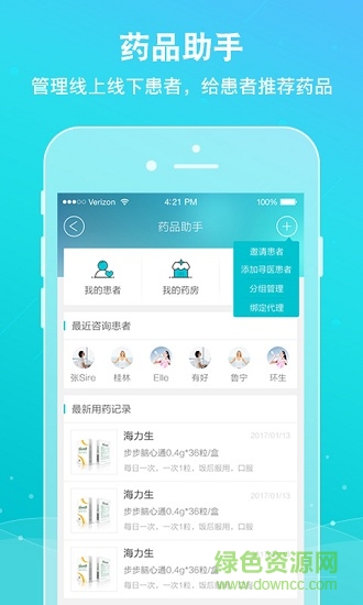 聞康醫(yī)生助手客戶端 v2.1 安卓版 2