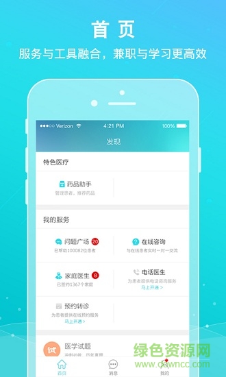 聞康醫(yī)生助手客戶端 聞康醫(yī)生助手app下載