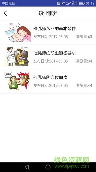 藍(lán)柚學(xué)院手機(jī)版 v1.5.0 官方安卓版 3