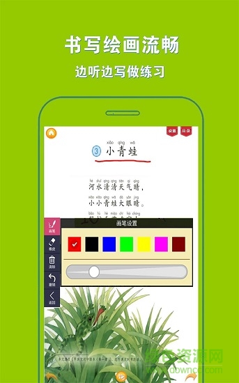 人教小學(xué)語文一上內(nèi)購版 v3.9.2 安卓免費版 1