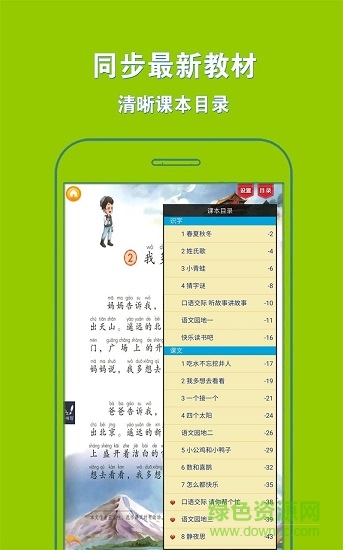 人教小學(xué)語文一上內(nèi)購版 v3.9.2 安卓免費版 0