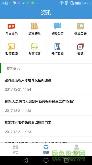 建湖城鄉(xiāng)一卡通 v2.0.9 安卓版 1