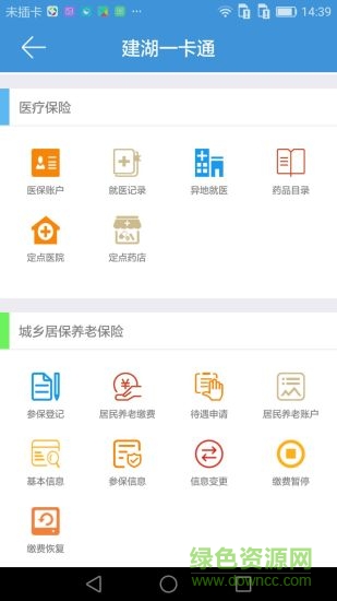 建湖城鄉(xiāng)一卡通 v2.0.9 安卓版 0