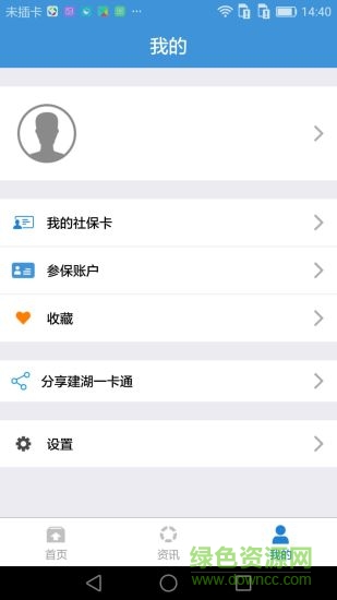 建湖城鄉(xiāng)一卡通 v2.0.9 安卓版 2