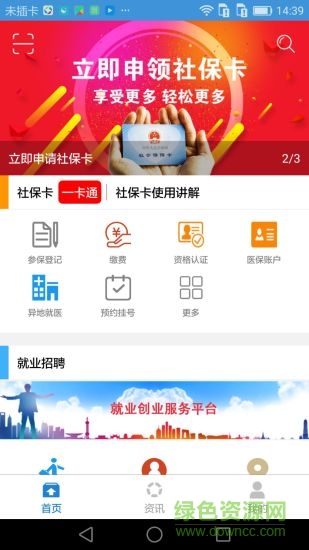 城鄉(xiāng)一卡通安卓版下載