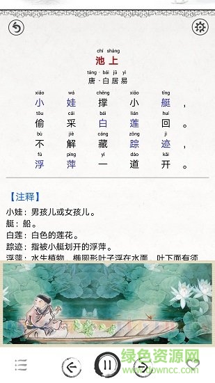兒童唐詩大全 v4.7 安卓版 0
