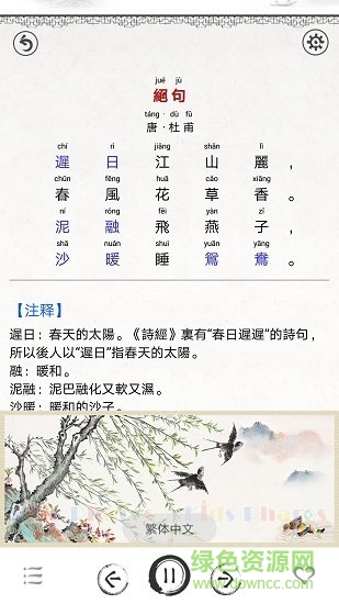 兒童唐詩大全 v4.7 安卓版 1