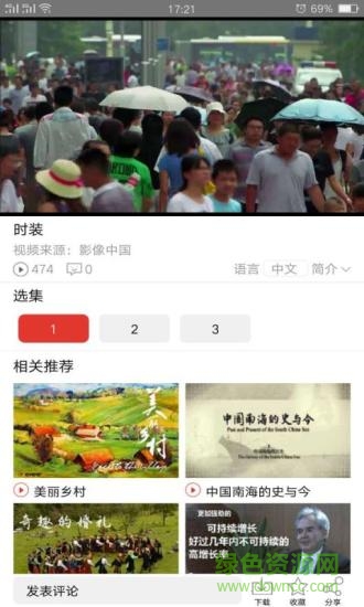 VideoChina影像中國 v1.0.0 安卓版 1