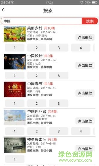 影像中國軟件 影像中國手機版