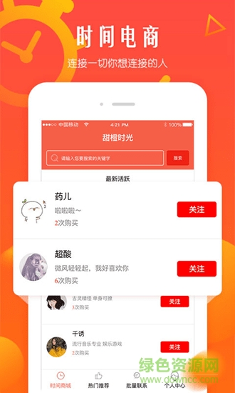 甜橙時(shí)光 v1.0.0 安卓版 1