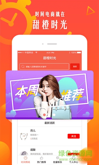 甜橙時(shí)光app