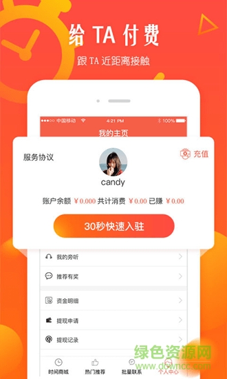 甜橙時(shí)光 v1.0.0 安卓版 3