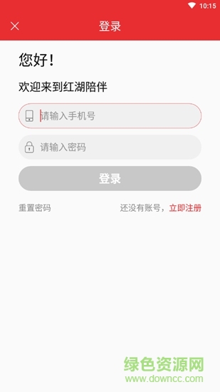 紅湖陪伴 v1.5.0 安卓版 1