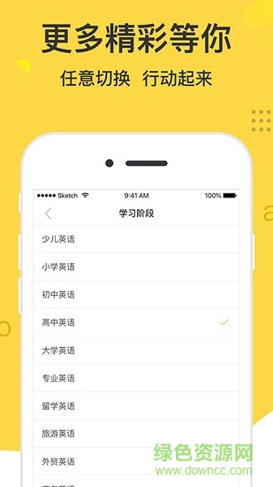 學(xué)霸記單詞 v1.4.0 安卓版 1