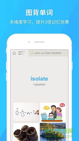 學(xué)霸記單詞 v1.4.0 安卓版 2