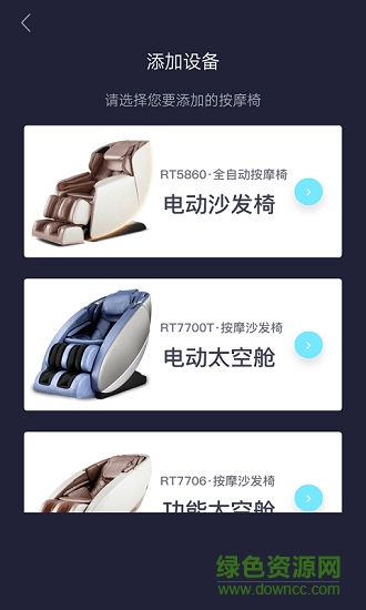 泰家智能按摩椅 v2.0.3 安卓版 1