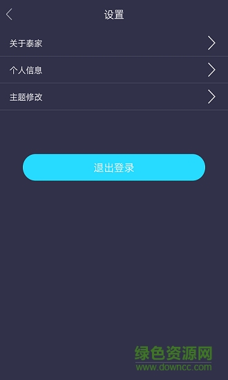 泰家智能按摩椅 v2.0.3 安卓版 3