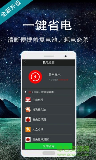 電池衛(wèi)士 v2.0.1034 安卓版 0