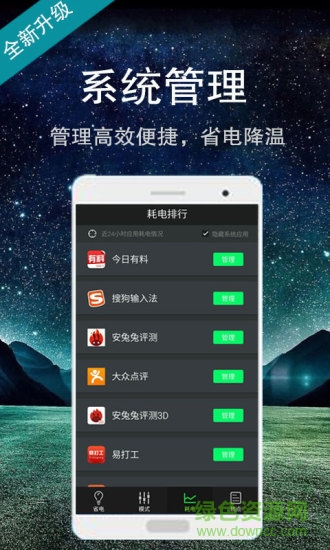 電池衛(wèi)士 v2.0.1034 安卓版 2