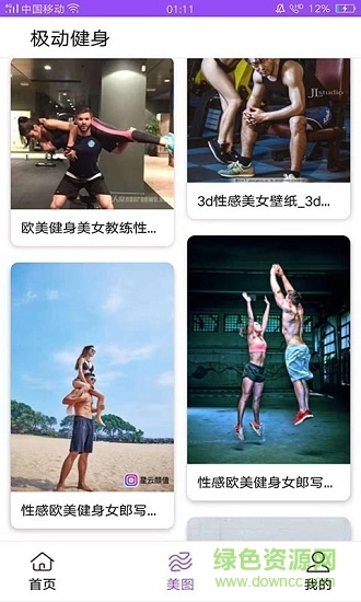 極動健身 v2.4.2 安卓版 0