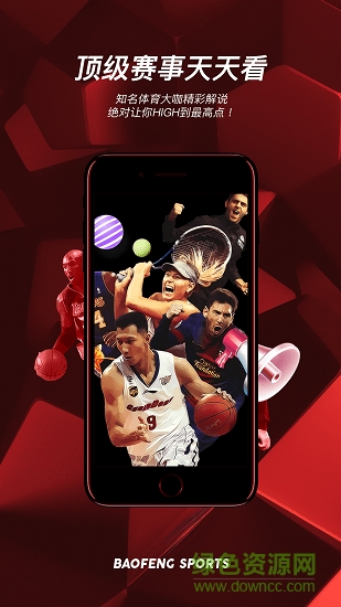 暴風(fēng)體育ios版 v3.1.3 iphone版 1