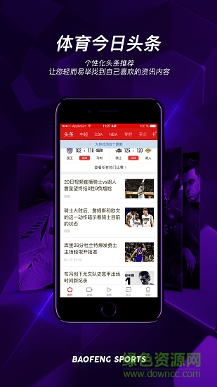 暴風(fēng)體育ios版 暴風(fēng)體育app蘋果版下載